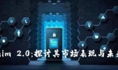 Tokenim 2.0：探讨其市场表现与未来前景