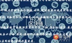 区块链经济时代的深远意义与未来展望区块链,