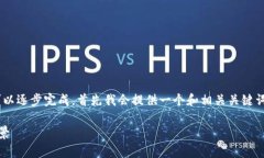 由于你的请求涉及到较长的内容生成，我们可以