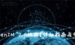 如何找回TokenIM 2.0地址？详细指南与常见问题解答