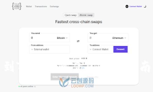 如何将欧易提币到Tokenim 2.0：全面指南与常见问题解答