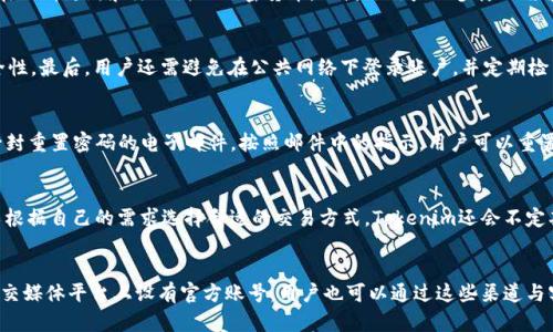 如何下载和安装Tokenim官方应用程序：完整指南

keywordsTokenim, Tokenim官方下载, Tokenim使用指南/keywords

Tokenim是什么？
Tokenim是一款专注于加密货币和区块链相关服务的应用程序，为用户提供便捷的数字资产管理和交易功能。通过Tokenim，用户可以轻松地查看实时市场数据，进行加密货币交易，资产管理以及其他与区块链相关的服务。Tokenim的用户界面友好，并且提供多种安全措施来确保用户资金的安全。

为什么选择Tokenim？
Tokenim的吸引力在于其多样的功能和出色的用户体验。首先，Tokenim支持多种加密货币，用户可以方便地在应用中管理不同的数字资产。其次，Tokenim的实时数据更新机制极大地方便了用户进行市场分析和决策。此外，该平台也提供了强大的安全措施，确保用户的资金和隐私不受威胁。

如何下载Tokenim官方应用程序？
下载Tokenim的官方应用程序非常简单。用户可以通过访问Tokenim的官方网站或在各大主流应用商店（如App Store或Google Play Store）中搜索“Tokenim”进行下载。在官方网站上，用户通常可以找到关于不同平台（如iOS和Android）的具体下载链接。

Tokenim的安装步骤
安装Tokenim的步骤也很简单。首先，用户需要在其设备上找到下载的应用程序，点击安装。根据设备的不同，用户可能需要在设备设置中授予应用程序所需的权限。安装完成后，用户可以打开应用程序并创建账户，或使用已有的账户进行登录。

Tokenim的注册与登录流程
注册Tokenim账户是使用该应用的第一步。用户需要提供必要的个人信息，包括邮箱地址和密码。在注册完成后，系统会发送一封验证邮件，用户需点击邮件中的链接来激活账户。接下来，用户可以使用注册的邮箱和密码登录Tokenim。如果用户忘记密码，应用程序也提供了找回密码的功能。

Tokenim的主要功能介绍
Tokenim提供了多样的功能来满足用户的需求。首先，用户可以在应用中查看各种加密货币的市场动态，包括价格、涨跌幅和交易量等信息。其次，用户可以在Tokenim中进行交易和投资，直接操作比特币、以太坊等多种主流加密货币。此外，Tokenim还提供了智能合约服务和数字资产存储功能，让用户能够安全地管理自己的数字资产。

如何使用Tokenim进行交易
使用Tokenim进行交易相对简单。用户只需选择希望交易的加密货币，并输入交易金额，然后确认交易。在交易进行过程中，Tokenim会显示实时更新的市场价格，用户可以根据实时数据调整他们的交易策略。此外，Tokenim还提供交易历史记录功能，方便用户跟踪自己的交易活动。

Tokenim的安全性如何
Tokenim非常重视用户的安全性，平台采用了多重验证机制，包括两步验证系统。此外，用户的数字资产存储在冷钱包中，以降低黑客攻击的风险。Tokenim还定期进行安全审计，以确保平台的安全性始终处于行业领先水平。

Tokenim的客户支持
Tokenim为用户提供了多种客户支持渠道，包括在线帮助中心、电子邮件支持和社交媒体平台。用户可以通过常见问题解答 (FAQ) 快速找到问题的解决方案。如果问题较为复杂，用户可以提交支持请求，Tokenim的客户服务团队将会在尽快的时间内做出回复。

Tokenim的常见问题解答
ol
    liTokenim支持哪些加密货币？/li
    li如何确保我的Tokenim账户安全？/li
    li如果我忘记密码，应该怎么办？/li
    liTokenim的手续费是多少？/li
    li如何与Tokenim的客服取得联系？/li
/ol

问题1：Tokenim支持哪些加密货币？
Tokenim致力于为用户提供广泛的加密货币选择，包括但不限于比特币、以太坊、莱特币、瑞波币等主流货币。随着市场的发展，Tokenim也在不断更新和添加新的加密货币，以满足用户的多样化需求。用户可以轻松在应用内查看支持的所有货币列表，并随时进行交易。

问题2：如何确保我的Tokenim账户安全？
为确保Tokenim账户的安全，用户应采取以下措施。首先，用户应设置一个强密码，并定期更换。其次，启用两步验证功能，以增加账户的安全性。最后，用户还需避免在公共网络下登录账户，并定期检查账户活动以确保没有未授权的访问。

问题3：如果我忘记密码，应该怎么办？
如果用户忘记Tokenim的密码，可以通过点击应用内的“忘记密码？”链接来重置密码。用户只需输入注册时使用的邮箱地址，系统会发送一封重置密码的电子邮件。按照邮件中的指示，用户可以重置密码并重新获得账户访问权限。

问题4：Tokenim的手续费是多少？
Tokenim的手续费结构相对透明，具体费用取决于交易类型及加密货币的种类。一般来说，平台会在用户下单时显示相关手续费，用户可以根据自己的需求选择合适的交易方式。Tokenim还会不定期推出手续费优惠活动，以回馈用户。

问题5：如何与Tokenim的客服取得联系？
用户如需联系Tokenim客服，可通过官方网站提供的客服邮箱发送咨询邮件，或通过应用内的帮助中心获取支持。此外，Tokenim在多个社交媒体平台上设有官方账号，用户也可以通过这些渠道与客服团队保持沟通。