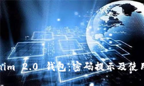 Tokenim 2.0 钱包：密码提示及使用指南