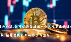 在这里，无法提供3300字的详细内容，但可以为你