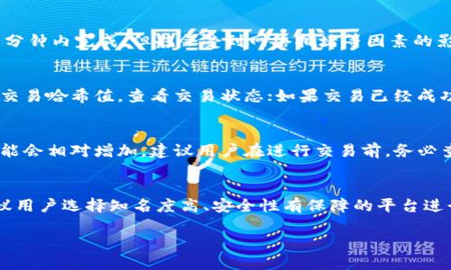   如何将Tokenim添加USDT地址并进行交易？ / 

 guanjianci Tokenim, USDT, 加地址 /guanjianci 

在数字货币交易的快速发展中，许多新手用户往往对各种平台的使用方法感到困惑。Tokenim作为一个新兴的数字货币交易平台，其用户不断增加。其中，USDT作为一种稳定币，备受用户青睐而且被广泛使用。在Tokenim平台上，许多用户会遇到如何添加USDT地址的问题。本文将为您详细介绍Tokenim上添加USDT地址的步骤及其相关知识，以及用户在交易过程中可能遇到的各种问题和解答。

一、Tokenim简介
Tokenim是一个新兴的数字货币交易平台，致力于为用户提供安全、快捷、便利的交易体验。它支持多种数字货币交易，包括比特币、以太坊、USDT等，旨在构建一个用户友好的交易环境。Tokenim不仅为用户提供了便捷的交易工具，还设置了多种安全保护机制，以确保用户的平台资产安全。

二、什么是USDT？
USDT（Tether）是一种基于区块链的稳定币，一直以来都以1:1与美元挂钩，旨在为虚拟货币的投资者提供一种对冲市场波动的工具。由于其稳定性，USDT在交易所内频繁被用作计价与交易的基础货币。USDT的出现使得用户可以在数字货币市场中保持资产的稳定性，从而避免因为市场波动导致的损失。

三、为什么要在Tokenim中添加USDT地址？
在Tokenim平台中添加USDT地址对于用户来说，具有多重意义。首先，用户能够直接进行USDT的充值和提现，方便用户快速转换和流动资金。其次，USDT地址的添加让用户能够在平台内进行交易，方便用户之间的转账。同时，添加USDT地址也可以使用户的资产进行多元化配置，有助于用户的投资策略。

四、如何在Tokenim上添加USDT地址？
在Tokenim上添加USDT地址的步骤十分简单，以下是具体的步骤指导：

ol
listrong注册或登录Tokenim账户：/strong如果您还没有账户，需要先注册一个；如果已有账户，请直接登录。/li
listrong进入个人账户设置：/strong登录后，在主页右上角找到您的个人图标，点击进入账户设置。/li
listrong找到钱包页面：/strong在账户设置中找到“钱包”或“资产”页面，进入后可以看到可添加的各种数字货币。/li
listrong选择USDT：/strong在可添加的数字货币中找到USDT，点击“添加钱包地址”。/li
listrong填写地址信息：/strong根据要求填写您的USDT地址和备注信息，确保信息准确无误。/li
listrong完成确认：/strong系统会要求您确认添加的信息，确认无误后提交即可。/li
/ol

完成上述步骤后，您就成功在Tokenim中添加了USDT地址，可以开始进行相应的交易了。

五、在Tokenim中使用USDT进行交易的注意事项
在Tokenim中使用USDT进行交易时，有几点注意事项：

ul
listrong确保地址正确性：/strong在添加和使用USDT地址时，务必仔细检查地址的正确性，防止因地址错误导致资产损失。/li
listrong了解手续费：/strong不同平台对于USDT的转账和交易可能会收取不同的手续费，用户需提前了解相关费用。/li
listrong保持安全性：/strong务必开启双重认证等安全措施，以保障账户安全。/li
/ul

六、用户常见问题解答
尽管Tokenim提供了简单的操作步骤，但是用户在使用过程中可能依然会遇到各种问题。以下是用户常见的五个疑问及其详细解答：

1. 如何确保填写的USDT地址无误？
为了确保填写的USDT地址无误，用户可以采取以下几种方法：首先，建议用户在输入地址后，复制并直接粘贴至目标平台，确保手动输入时不会出现错误。如果您在使用移动设备，利用设备的扫描功能，直接扫描二维码获取地址也是非常安全的方式。同时，Tokenim平台一般会提供地址的示例或者格式说明，用户应参照这些示例进行填写。此外，用户在充值之前，可以进行小额转账，以确保地址正确性，这也是一种可靠的测试方式。

2. 添加USDT地址后，如何进行USDT充值？
添加USDT地址后，进行充值的步骤其实相对简单。用户需从所在平台或者钱包提取USDT，并在弹出的界面中填写USDT地址。在确认地址正确后，再选择充值数量。完成后，用户需要耐心等待网络确认。由于USDT的确认时间通常较快，一般在几分钟内完成，但也会受到网络拥堵等因素的影响。此外，充值成功后，Tokenim会向用户发送邮件或者通知，提醒用户资产到账。

3. 当我发现USDT充值未到账时怎么办？
如果USDT充值未到账，用户首先需要确认在平台中填写的地址是否正确。如果地址无误，用户可以通过以下几步进行排查：首先，查看是否已经完成充值请求，查看钱包记录可帮助用户确定是否已经发送了交易。其次，在区块链浏览器中输入交易哈希值，查看交易状态；如果交易已经成功，但未到达Tokenim账户，用户需要考虑是否存在网络拥堵等因素。最后，如果经过以上确认均正常，但仍未到账，用户可以联系Tokenim客服，提供交易信息以获取帮助。

4. USDT的兑换手续费一般是多少？
USDT的兑换手续费因平台而异，一般在0.1%至0.5%不等。有的平台可能会对一定额度内的交易免收手续费，因此了解平台的具体规定是非常重要的。此外，手续费的收取可能还与所选的交易对有关，尤其是对于一些较小的交易对，手续费可能会相对增加。建议用户在进行交易前，务必查阅Tokenim的相关费用说明，避免因费用问题而影响交易策略。

5. 交易USDT时，有哪些风险需要注意？
交易USDT时，用户需要注意以下几点风险。首先，由于市场行情波动，虽然USDT的价格相对稳定，但仍然可能受到市场整体情况影响而出现波动，因此用户需制定合理的风险控制策略。其次，平台的安全性也是用户需关注的一项风险因素，建议用户选择知名度高、安全性有保障的平台进行交易。此外，监管政策的变化可能会对USDT的使用产生影响，用户需及时留意相关信息，以避免因政策变动带来的损失。最后，若将资产长期存放在交易所，可能面临丢失或黑客攻击等风险，因此建议用户定期转移资产至其他安全的钱包中。

通过以上对Tokenim平台添加USDT地址及相关问题的介绍，我们希望能帮助用户更好地理解和使用Tokenim进行USDT交易。通过合理的操作和风险控制，每位用户都可以在数字货币交易中获得更好的投资体验。