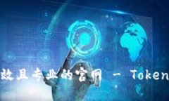 如何制作一个高效且专业的官网 - Tokenim官网建设